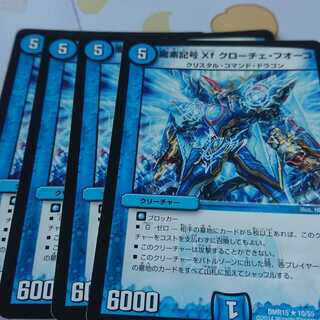 龍素記号Xf クローチェ・フオーコ