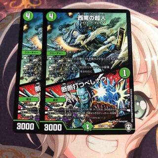 西南の超人｜断断打つべしナウ