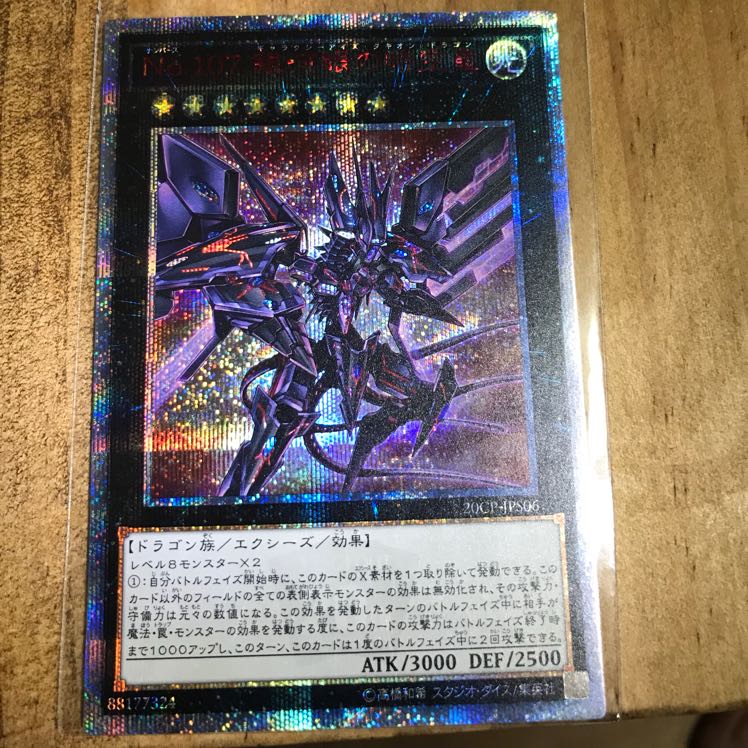 銀河眼の時空竜 20th