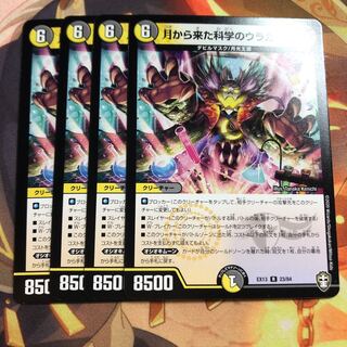 月から来た科学のウラガワ