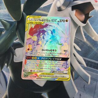 ポケモンカード HRレシラム&ゼクロムGX