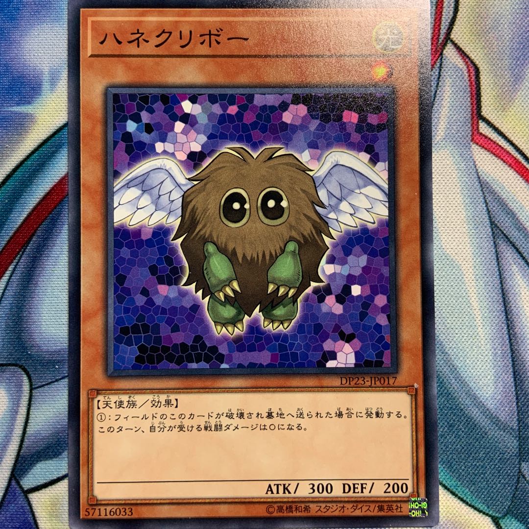 【N】ハネクリボー 3枚 DP23-JP017