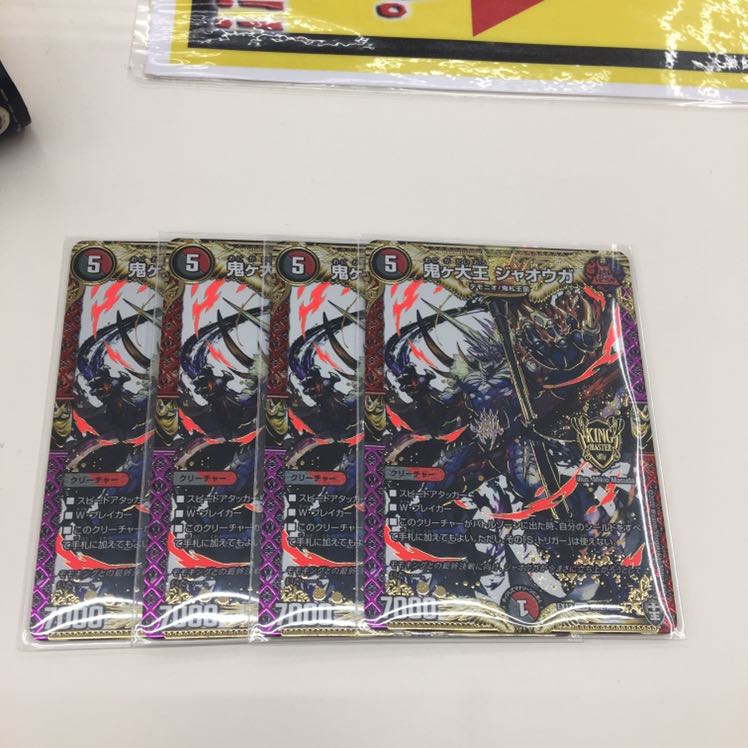 最安値 鬼ヶ大王 ジャオウガ