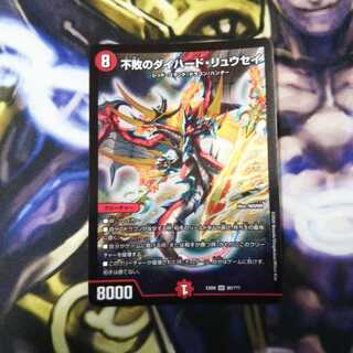 不敗のダイハード・リュウセイ