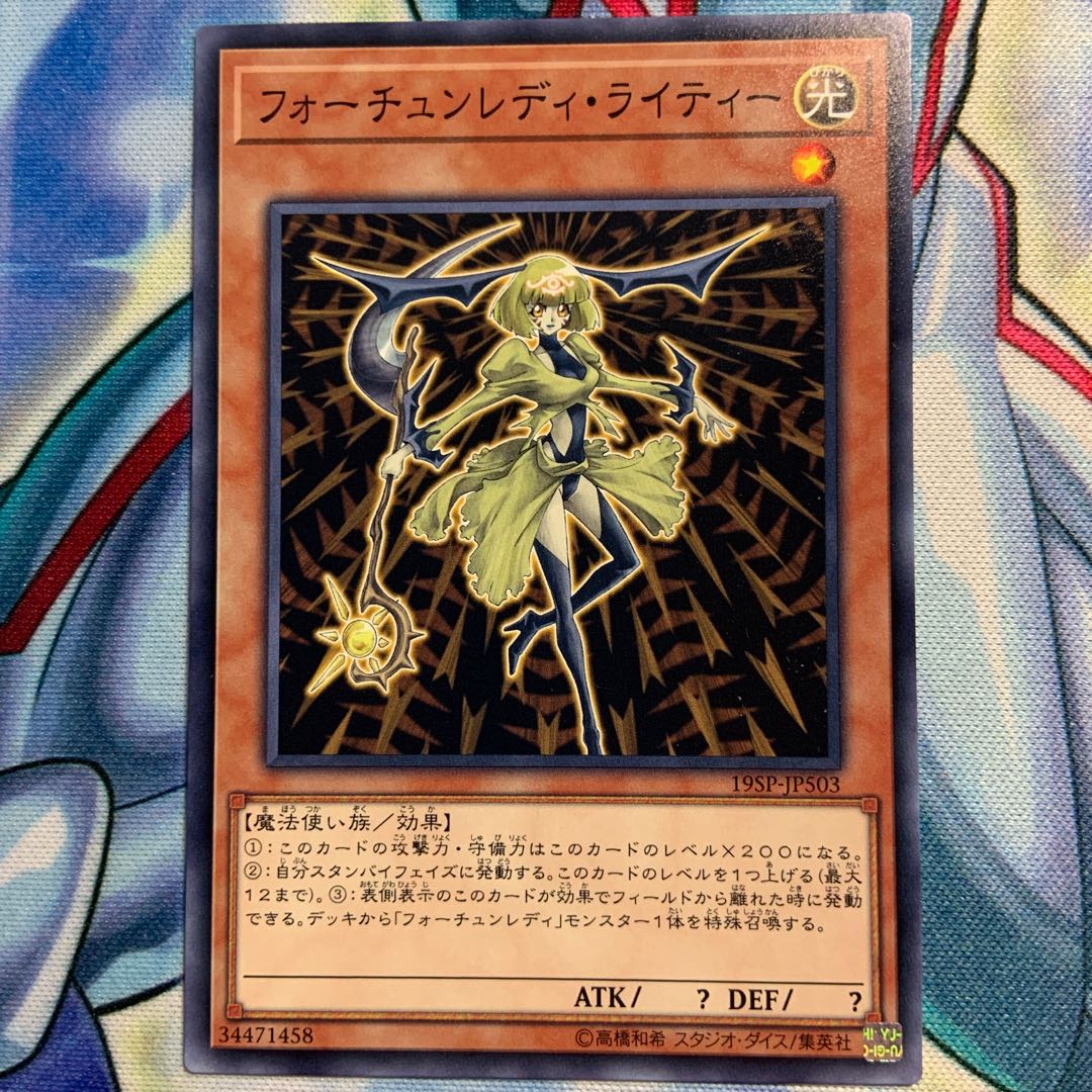 【N】フォーチュンレディ・ライティー 2枚 19SP-JP503