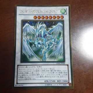 スターダスト・ドラゴン