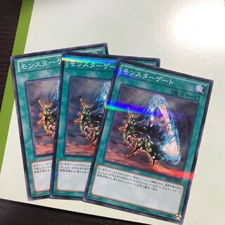 モンスターゲート