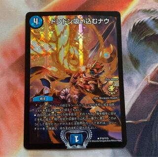 ドンドン吸い込むナウ プロモ