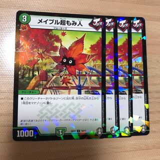 メイプル超もみ人　4枚