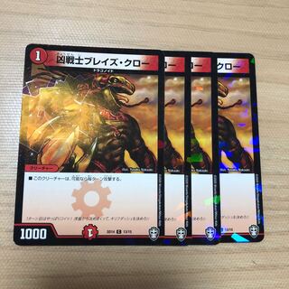 凶戦士ブレイズ・クロー C-foil  4枚