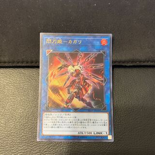 閃刀姫-カガリ ウルトラレア