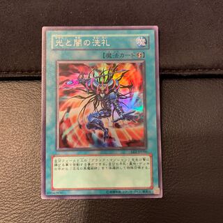 SALE光を闇の洗礼