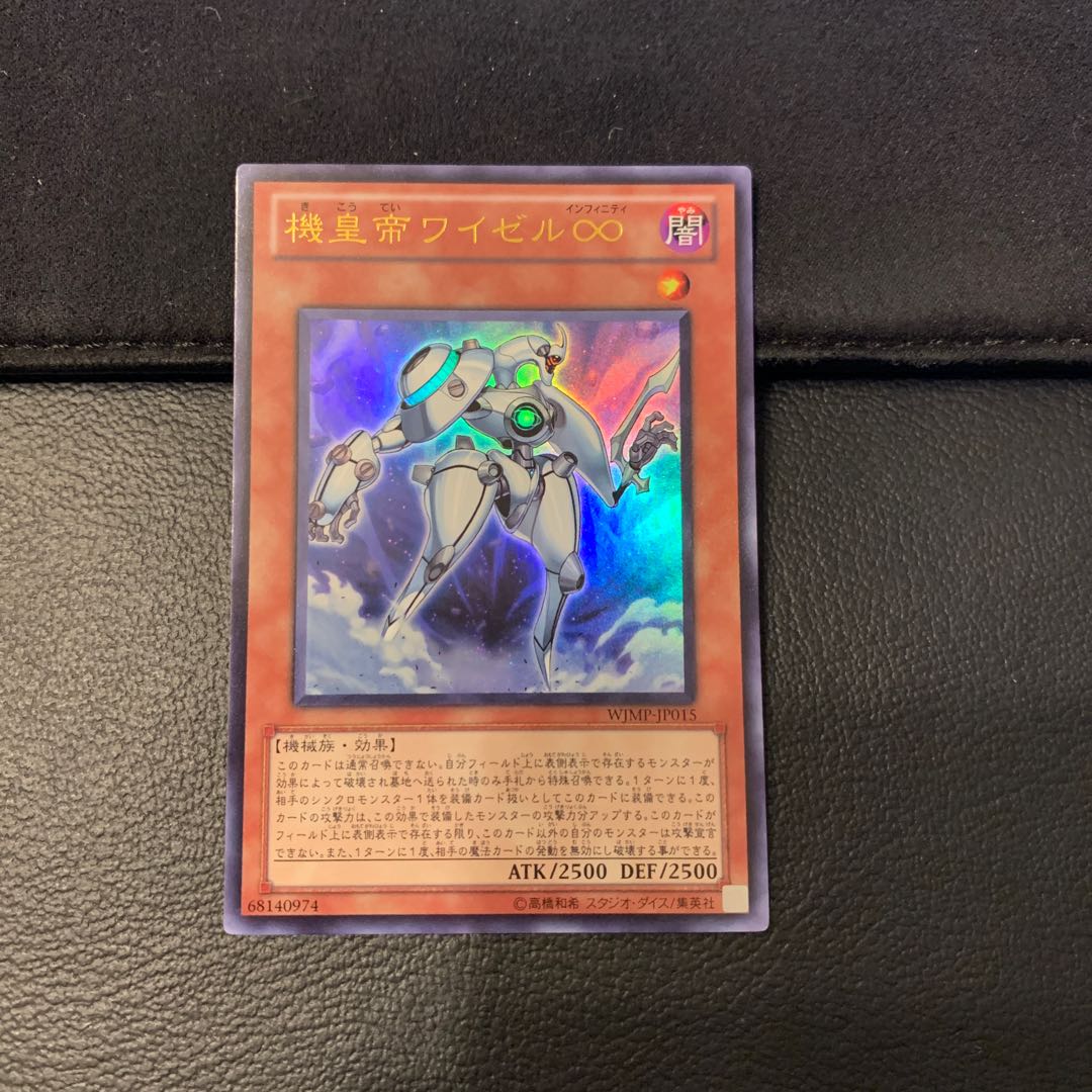 機皇帝ワイゼル∞ ウルトラレア
