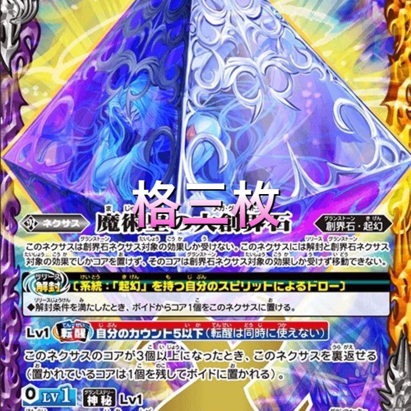 バトスピ 魔術皇の大創界石/魔術皇ア＝ズーラ 、聖龍帝3枚  3枚