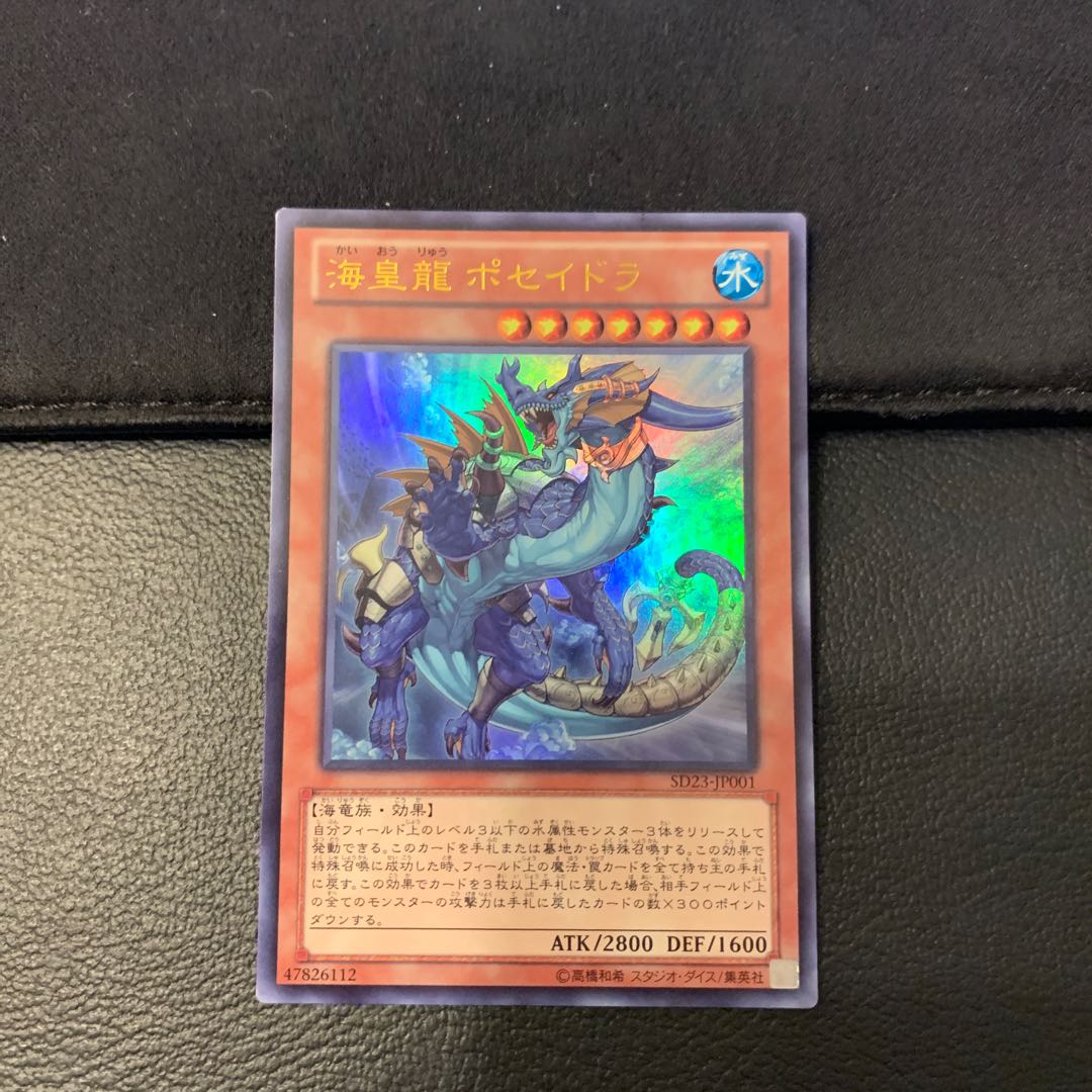海皇龍 ポセイドラ ウルトラレア