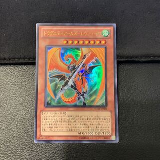 ドラグニティアームズ-レヴァテイン ウルトラレア