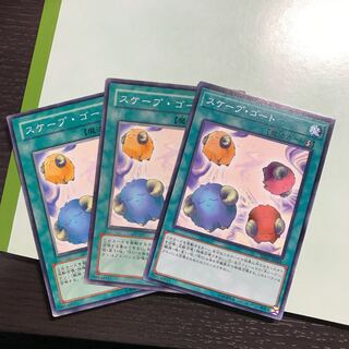 スケープ・ゴート