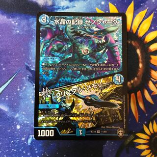 水晶の記録 ゼノシャーク｜クリスタル・メモリー