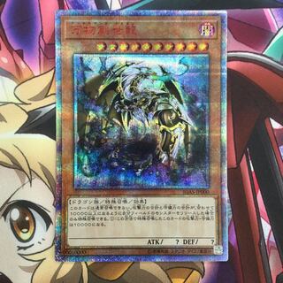 万物創世龍 10000シークレットレア【06233-37】