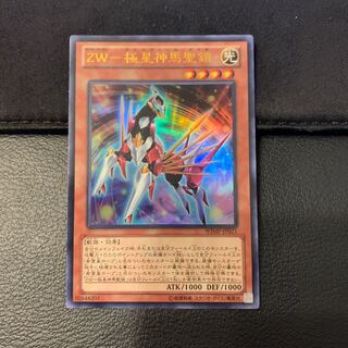 ZW-極星神馬聖鎧 ウルトラレア