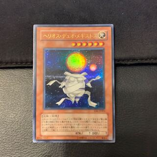 ヘリオス・デュオ・メギストス ウルトラレア