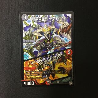 龍装05号 イヴィルヴィ｜イーヴィル・フォーズ