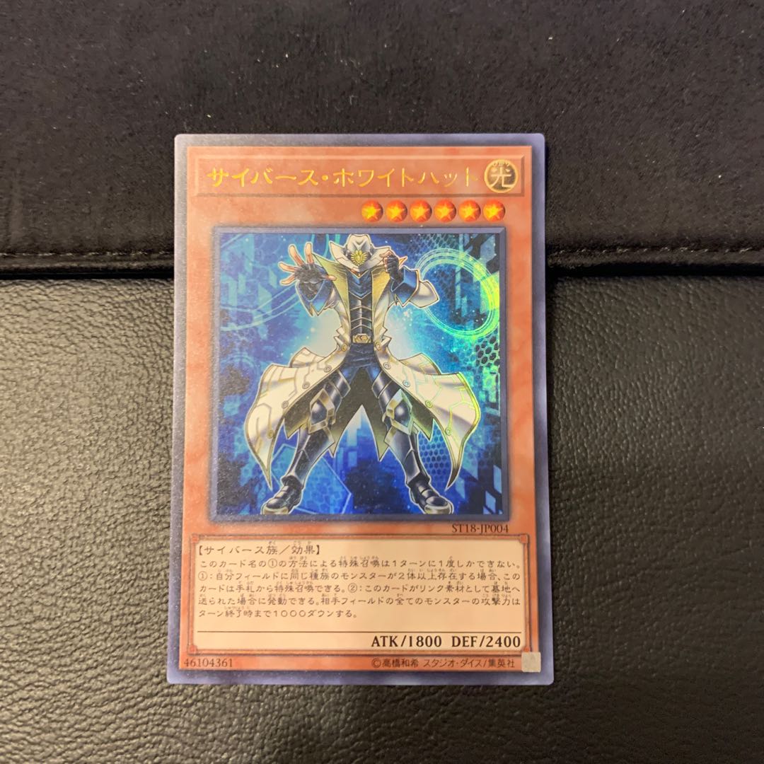 サイバース・ホワイトハット ウルトラレア