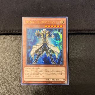 サイバース・ホワイトハット ウルトラレア