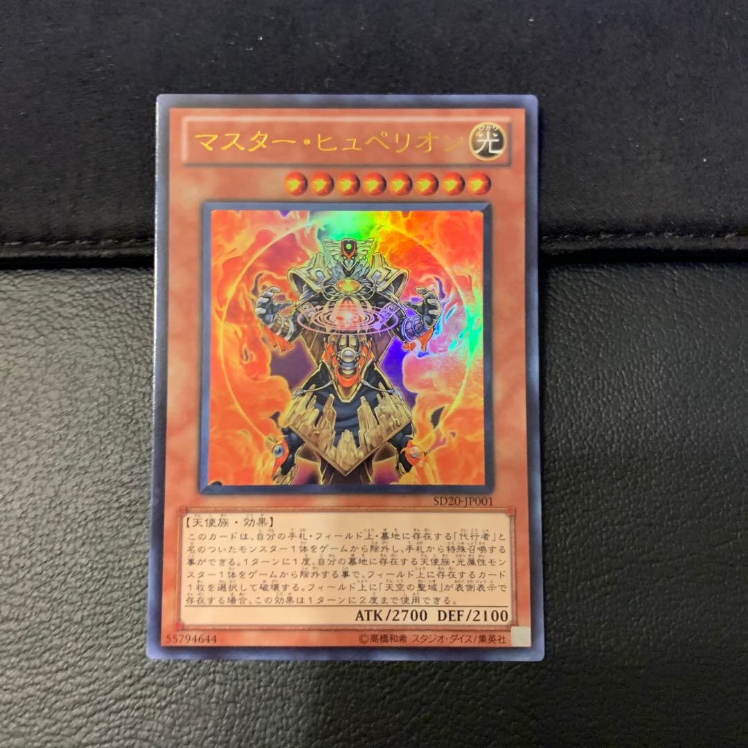 マスター・ヒュペリオン ウルトラレア