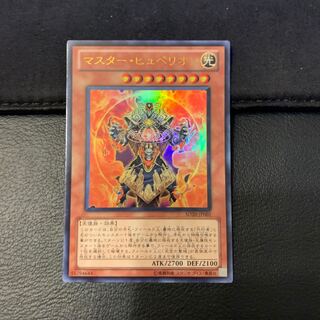 マスター・ヒュペリオン ウルトラレア