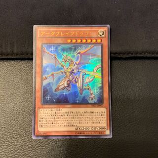 アークブレイブドラゴン ウルトラレア