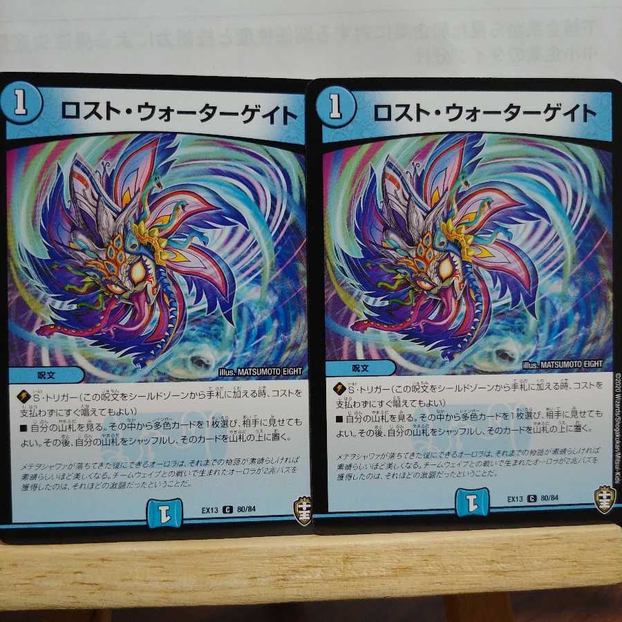 ロスト・ウォーターゲイト