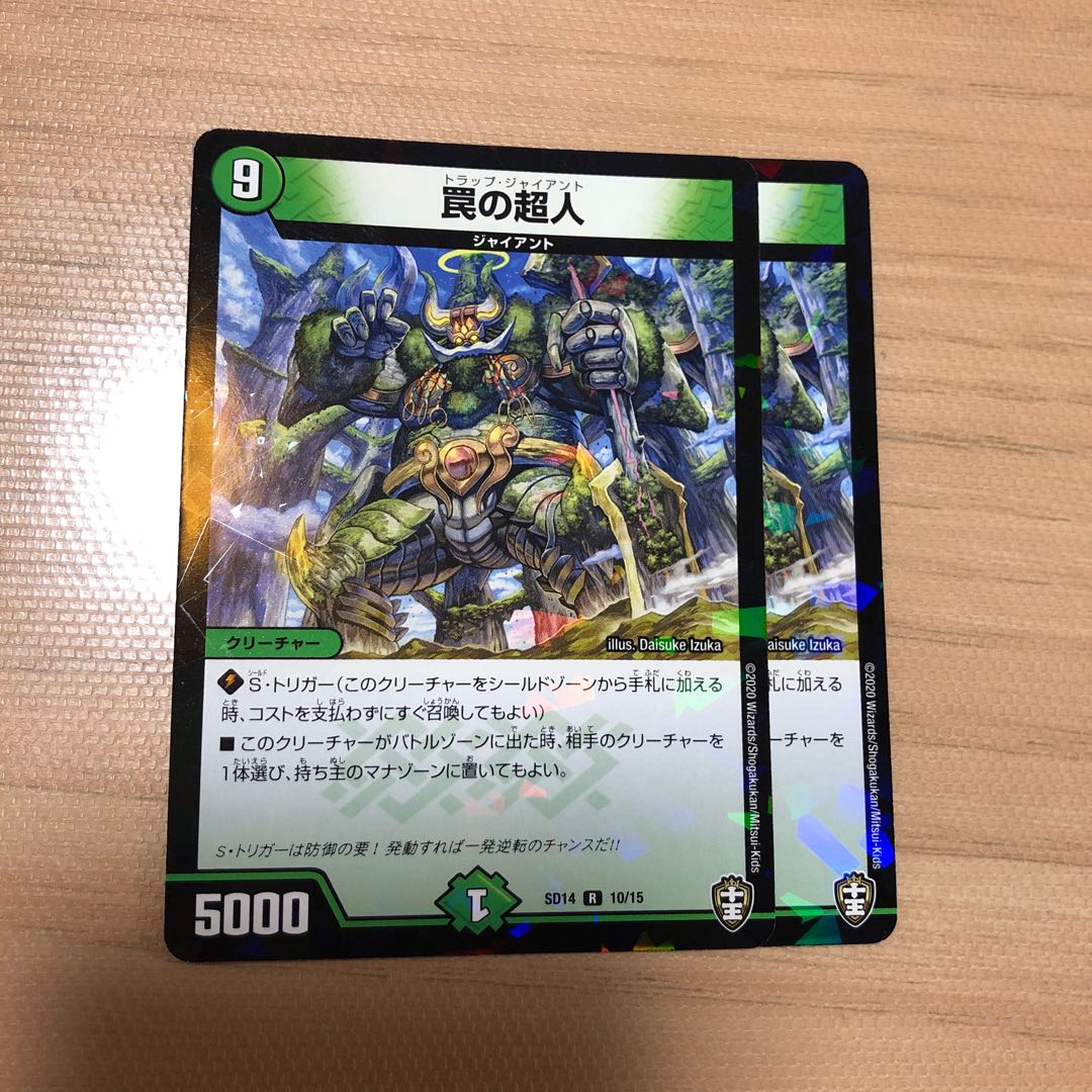 罠の超人　foil    2枚