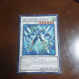 スターダスト・チャージ・ウォリアー