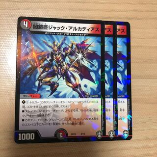 闇鎧亜ジャック・アルカディアス　foil  3枚