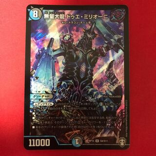 無量大龍 ドゥエ・ミリオーニ