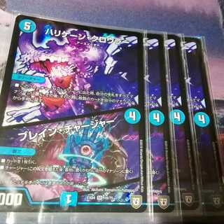 追跡付発送　ハリケーンクロウラー　４枚　ブレインチャージャー　