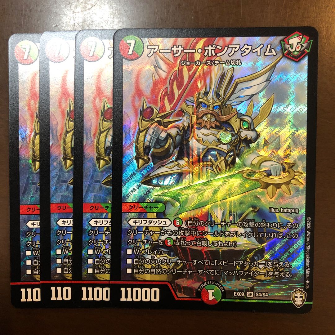 アーサー・ポンアタイム