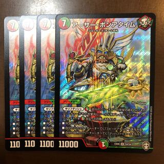 アーサー・ポンアタイム