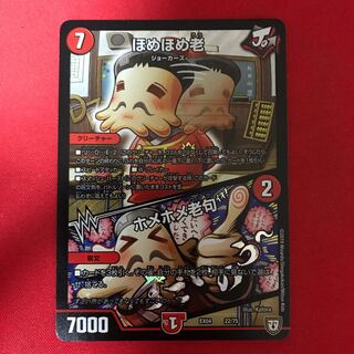 ほめほめ老｜ホメホメ老句