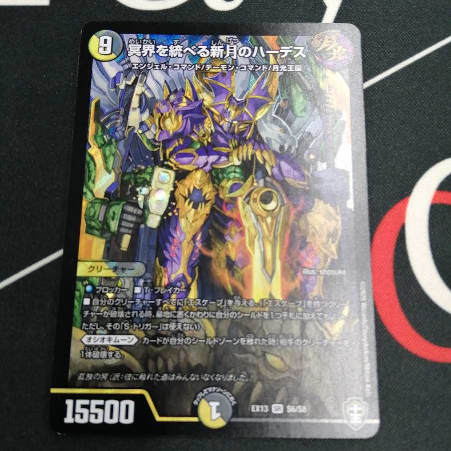 冥界を統べる新月のハーデス 1枚