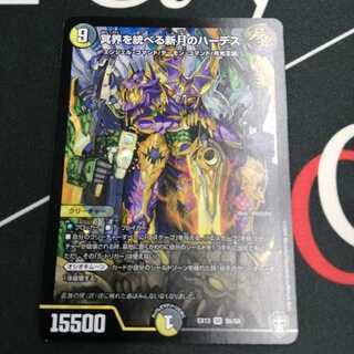 冥界を統べる新月のハーデス 1枚