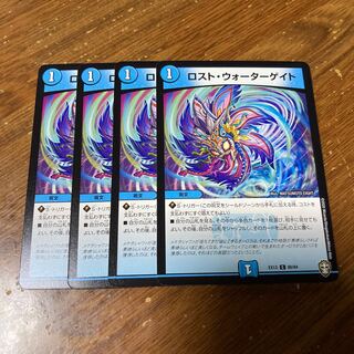 ロスト・ウォーターゲイト　4枚