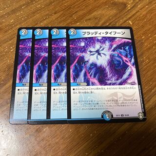 ブラッディ・タイフーン　4枚