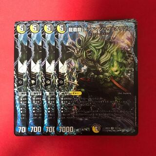 龍覇龍 デッドマン=ザ=オリジン