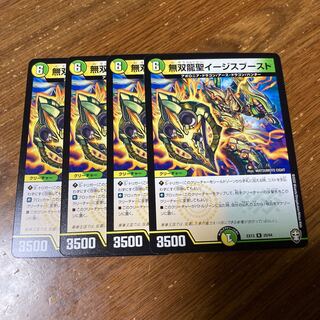 無双龍聖イージスブースト　4枚