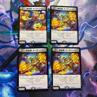 爆霊魔 タイガニトロ