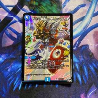 ゼロの裏技ニヤリー・ゲット