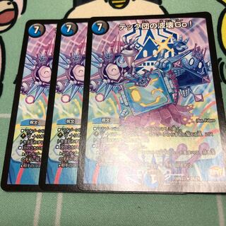 テック団の波壊Go! R 3枚