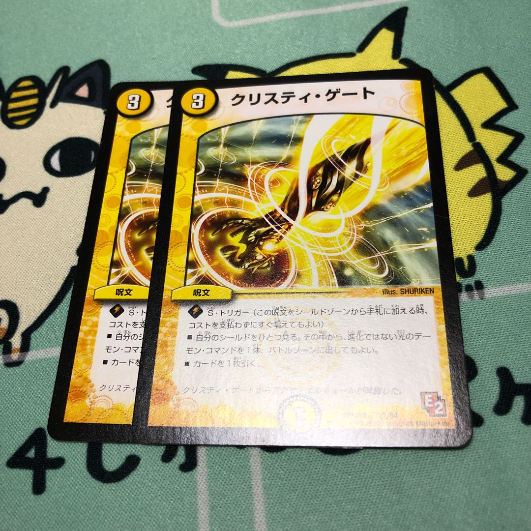 クリスティ・ゲート 2枚